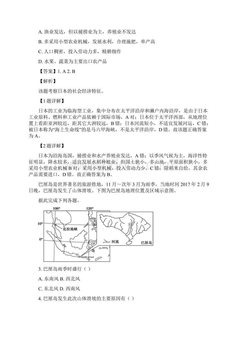 学年四川省威远中学高二下学期期中考试文科综合地理试题 解析版.docx_第2页