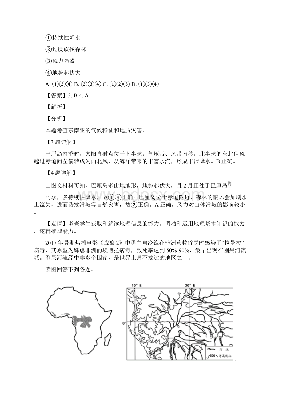 学年四川省威远中学高二下学期期中考试文科综合地理试题 解析版.docx_第3页