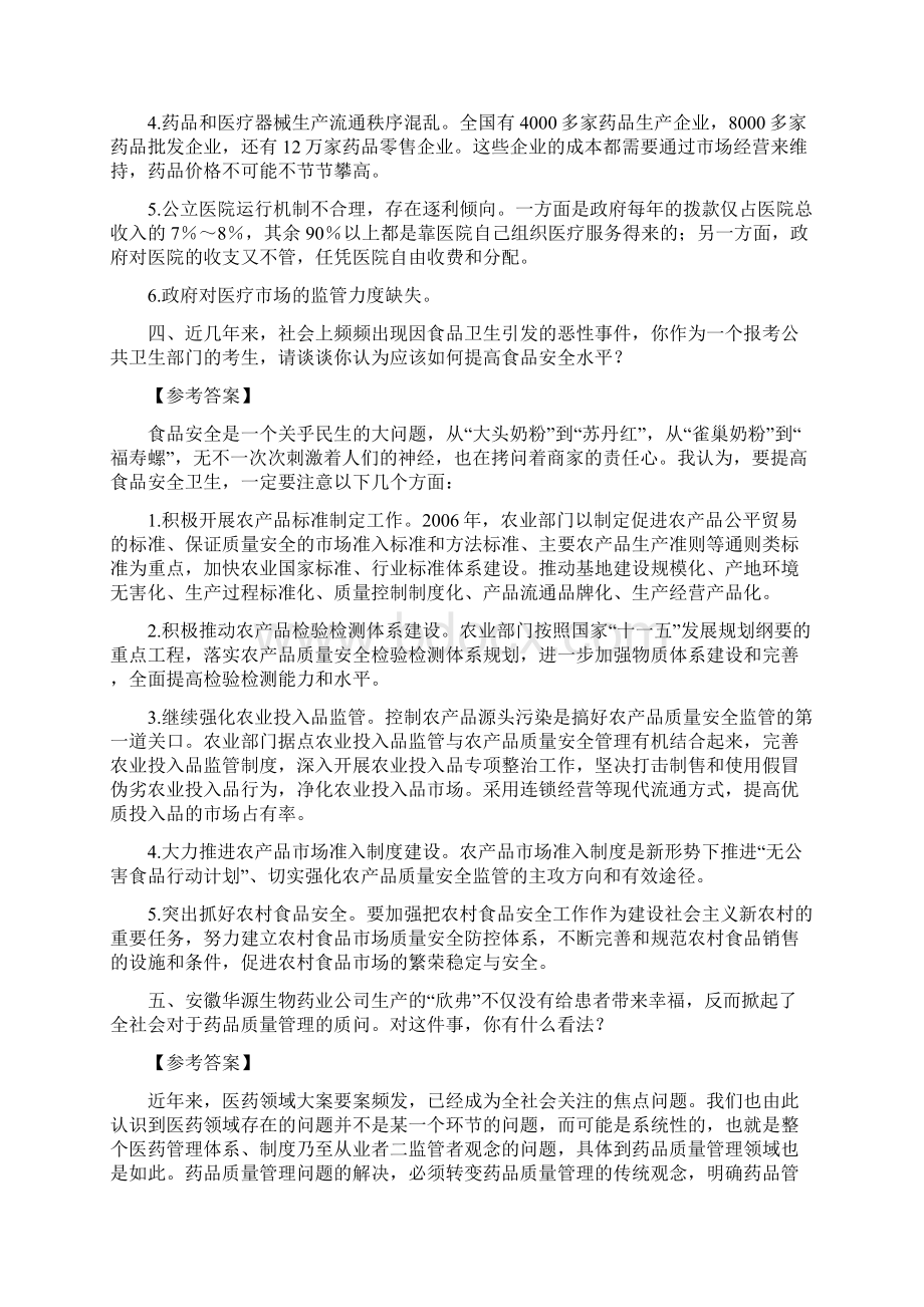 卫生系统面试常见问题及答案.docx_第2页