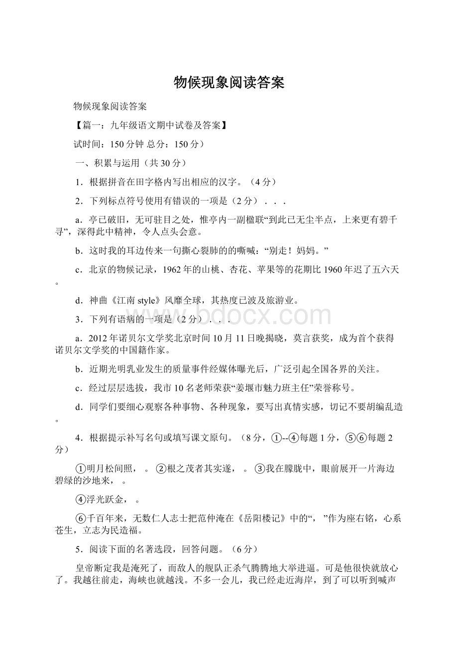 物候现象阅读答案.docx