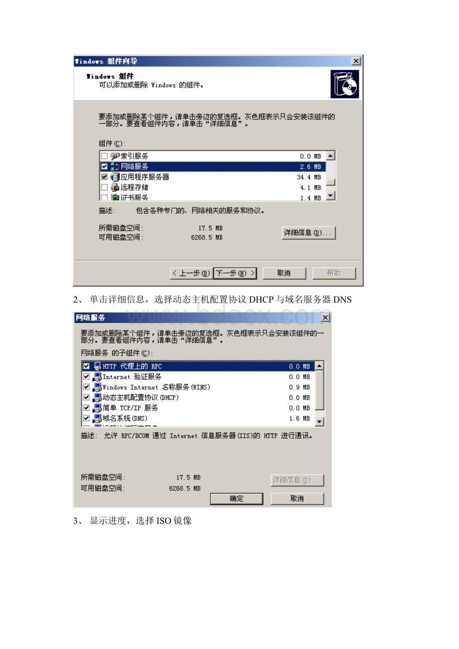 DHCP服务器与DNS服务器的安装与配置.docx_第2页