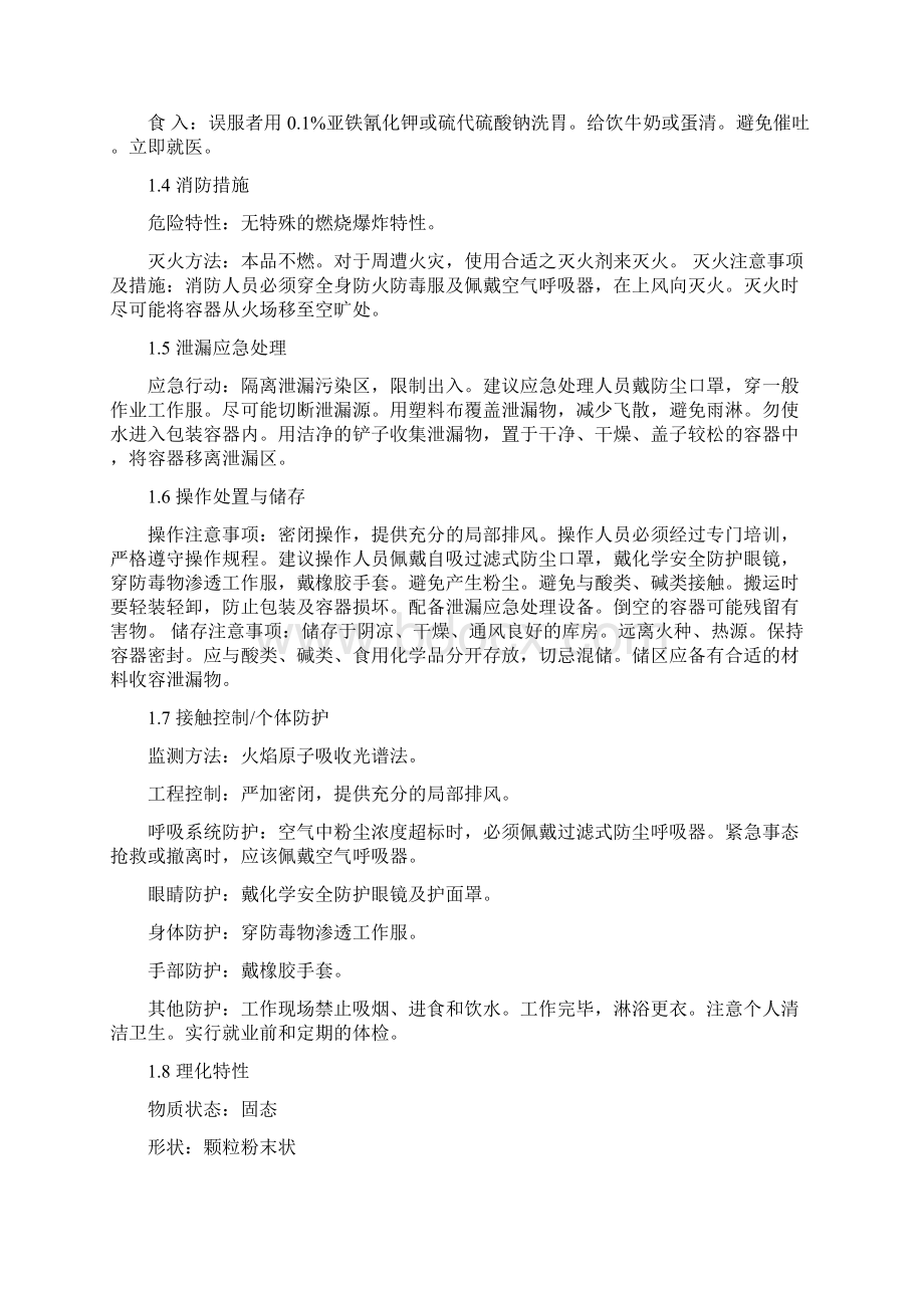 危险固体药品安全技术说明书资料.docx_第2页