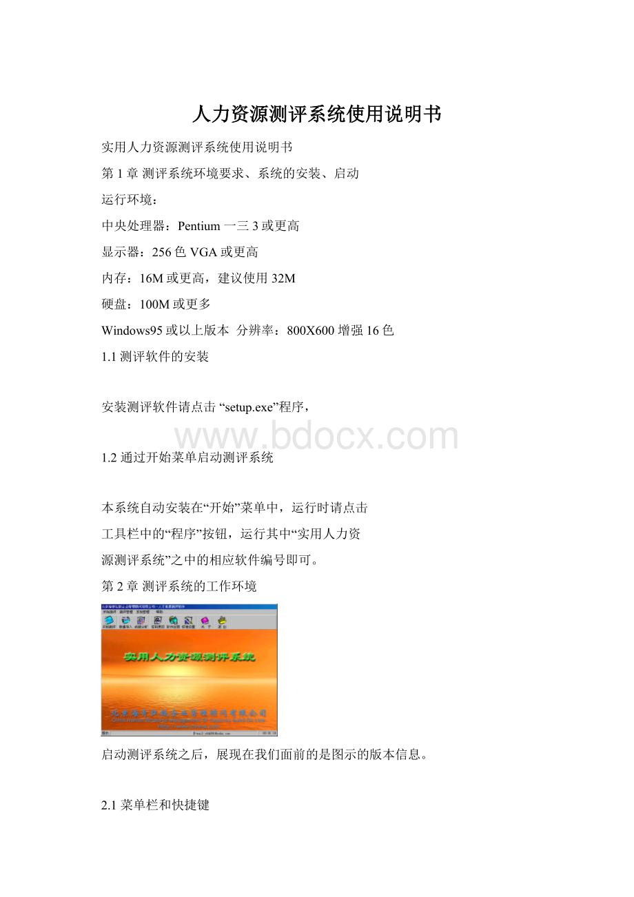 人力资源测评系统使用说明书.docx_第1页