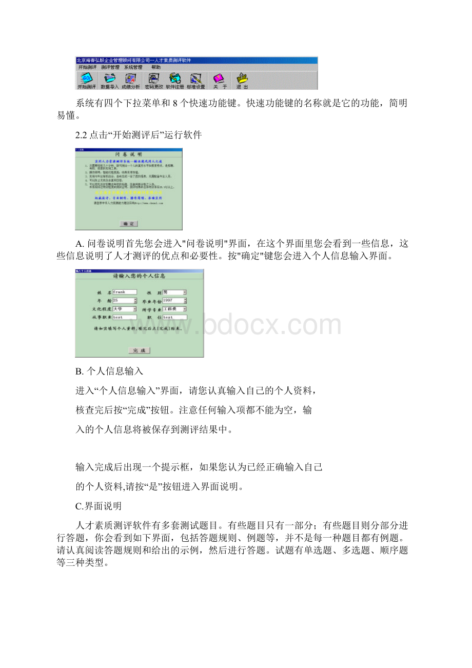 人力资源测评系统使用说明书.docx_第2页