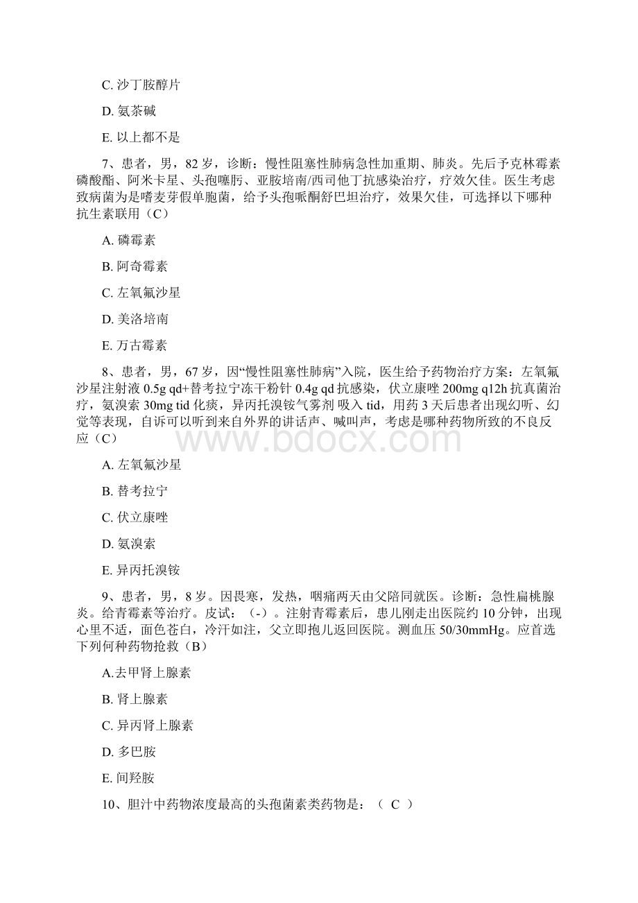 临床药学试题库完整教学教材文档格式.docx_第3页