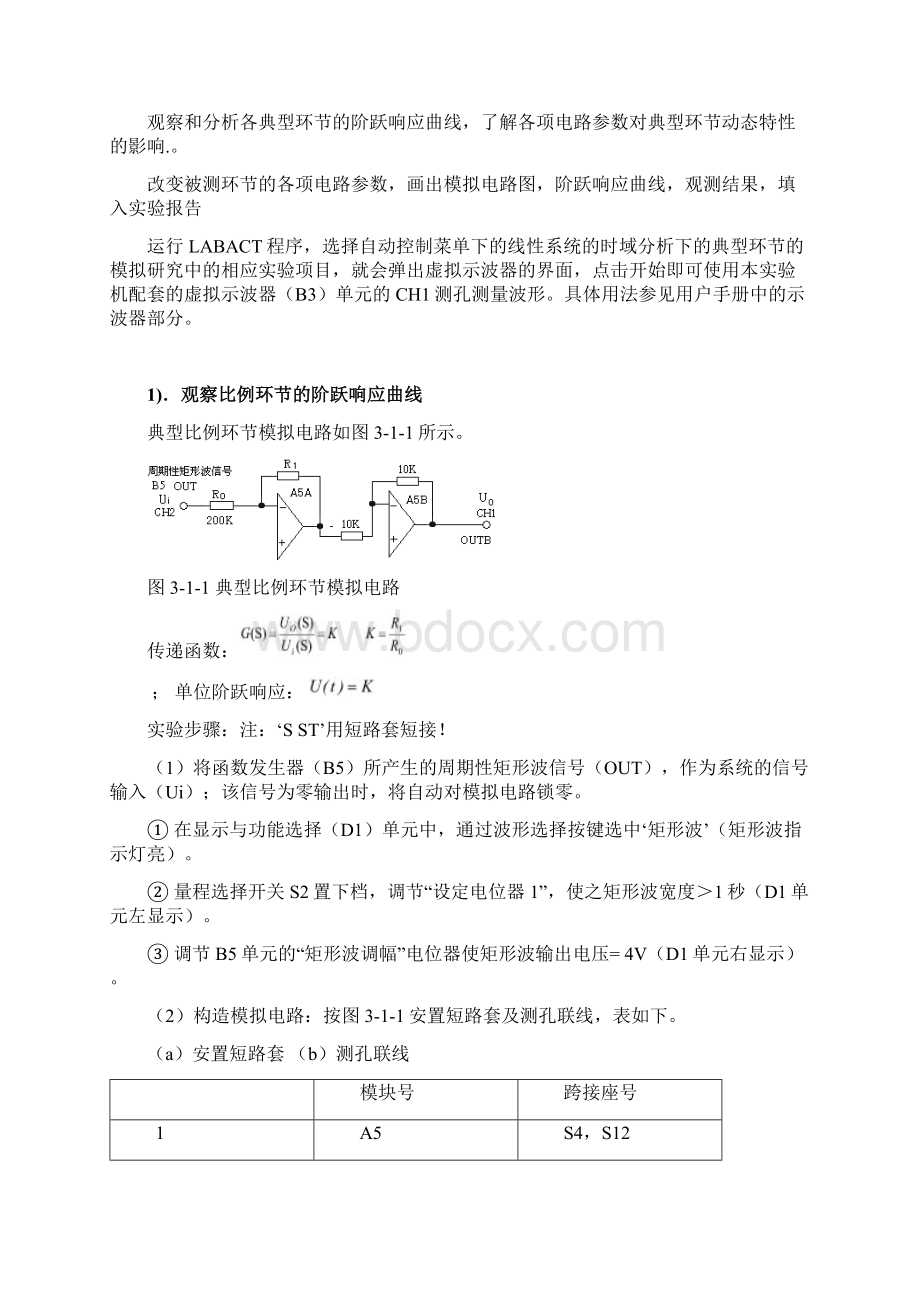 典型环节的模拟研究 实验报告材料文档格式.docx_第2页