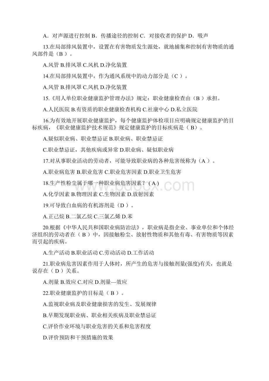 职业卫生培训练习题.docx_第2页