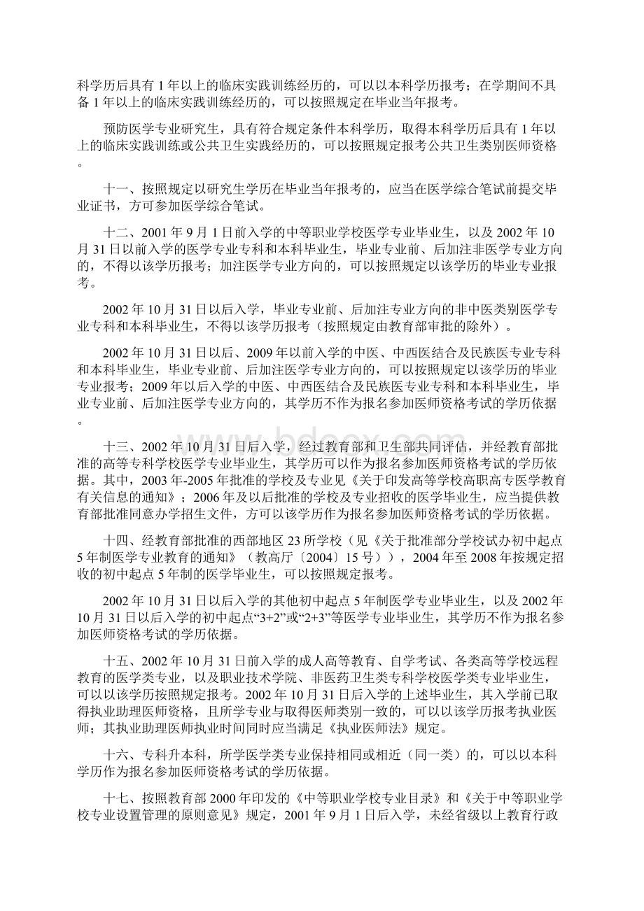 医师资格考试报名资格规定版Word文件下载.docx_第2页