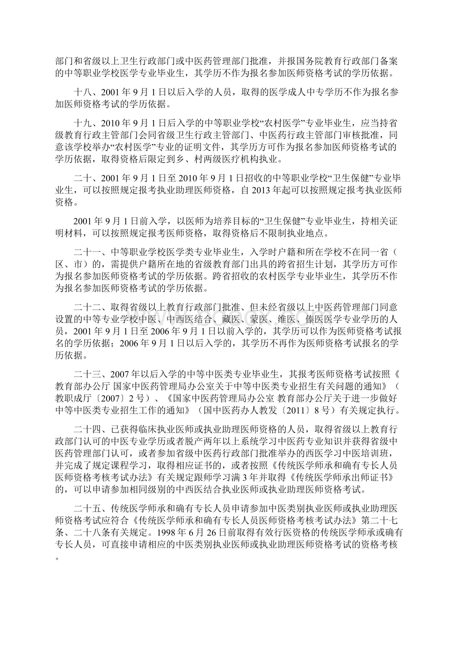 医师资格考试报名资格规定版Word文件下载.docx_第3页