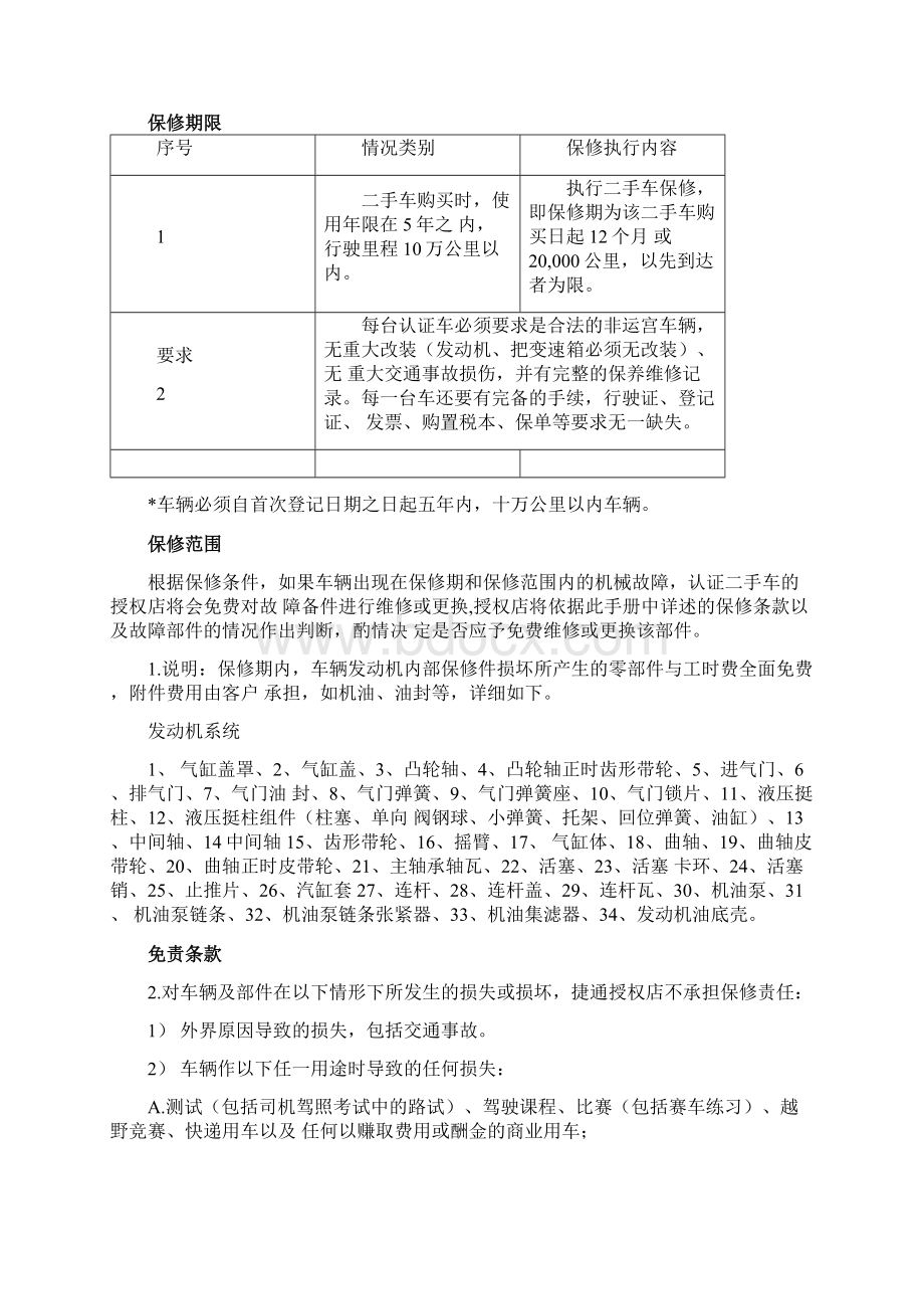 二手车延保保修手册.docx_第2页