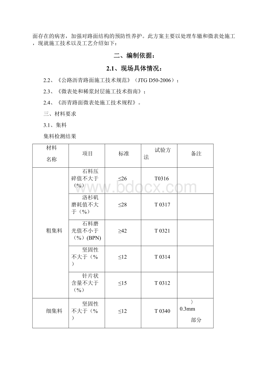 微表处施工技术方案.docx_第3页