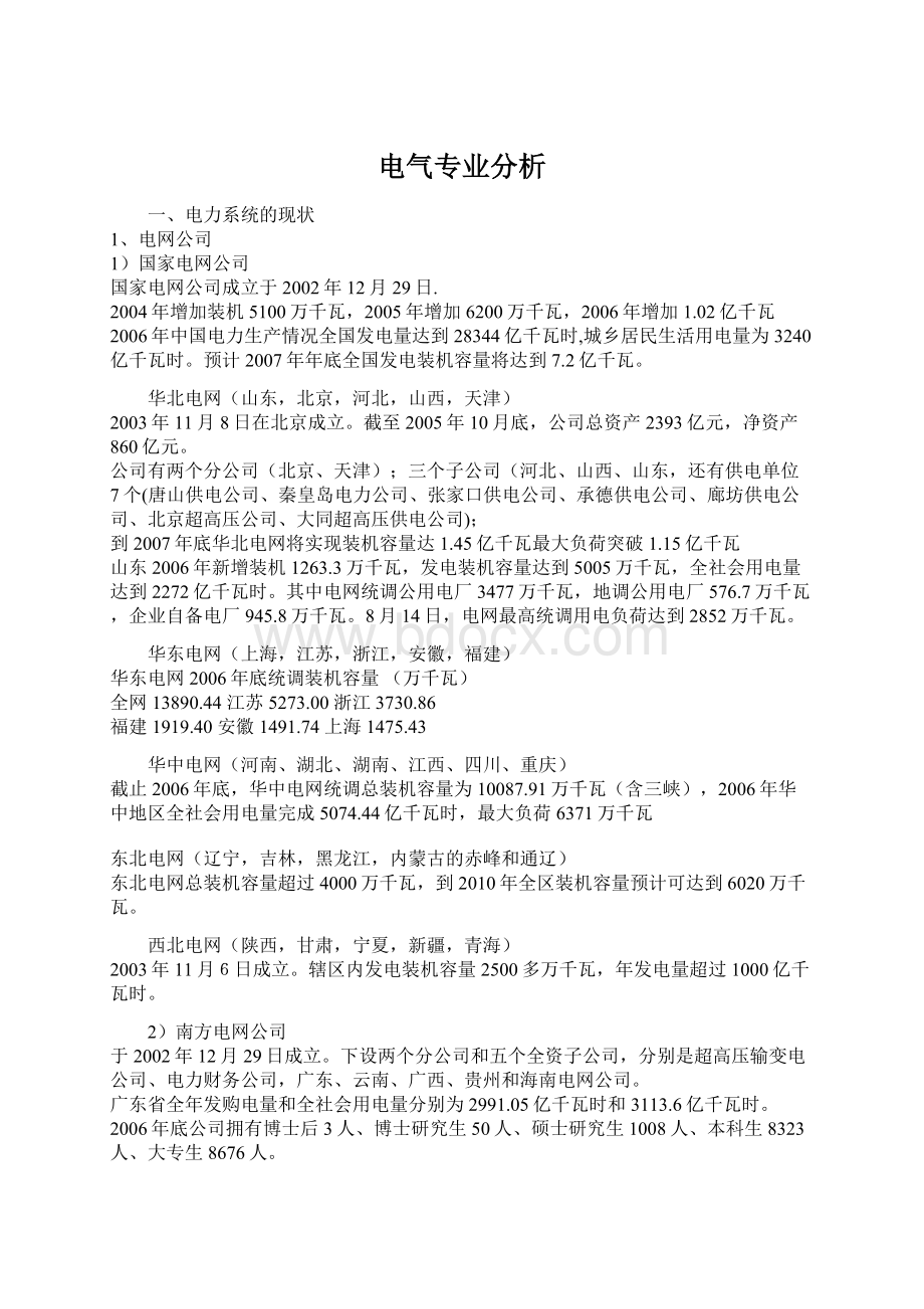 电气专业分析Word文档下载推荐.docx