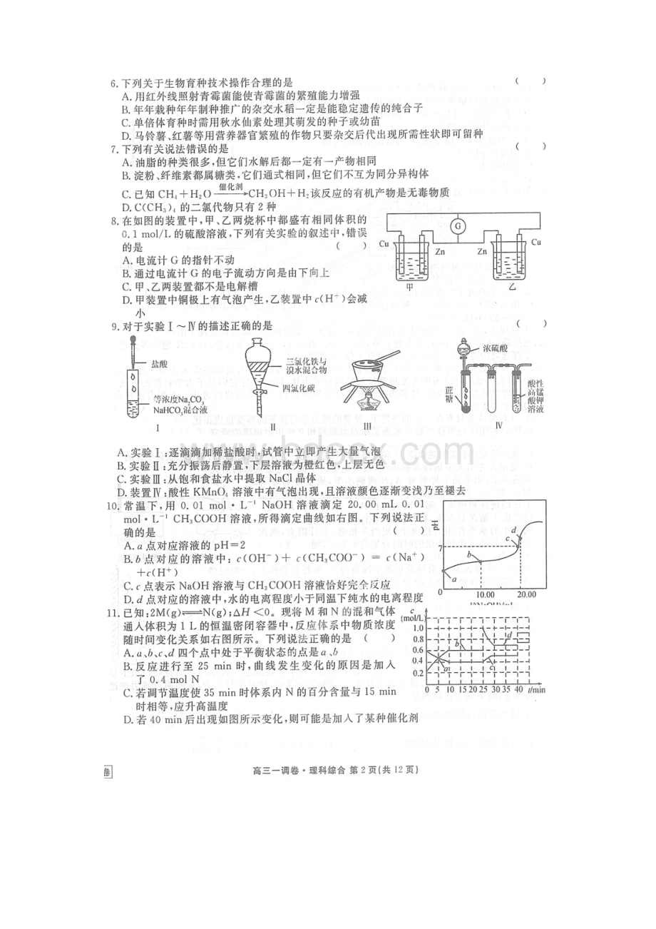 河北省衡水中学学年高三下学期一调考试理综试题扫描版.docx_第2页