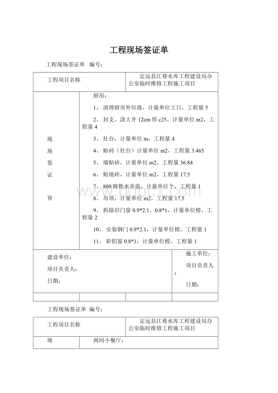 工程现场签证单.docx_第1页