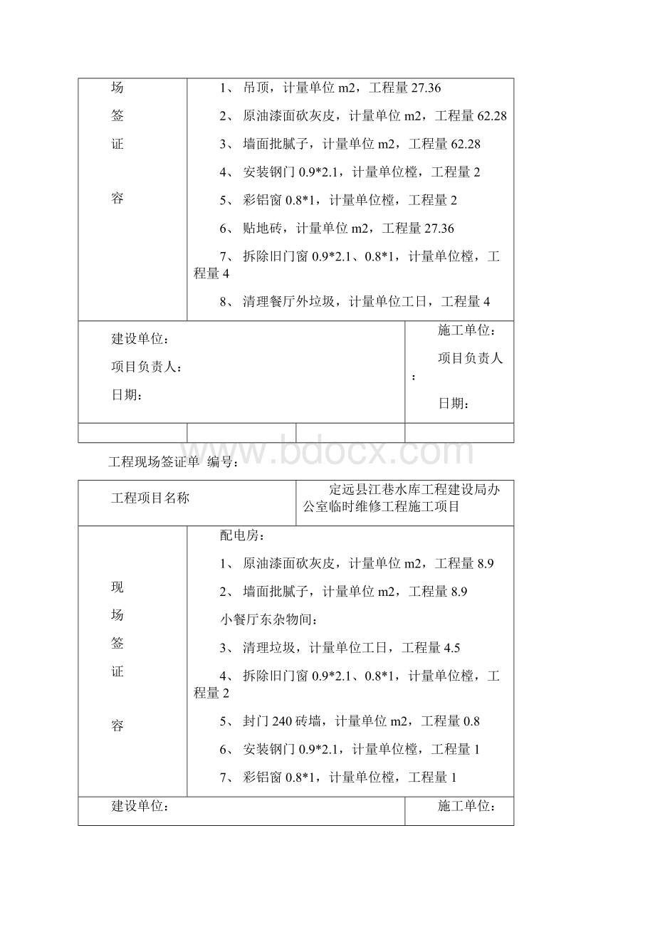 工程现场签证单.docx_第2页