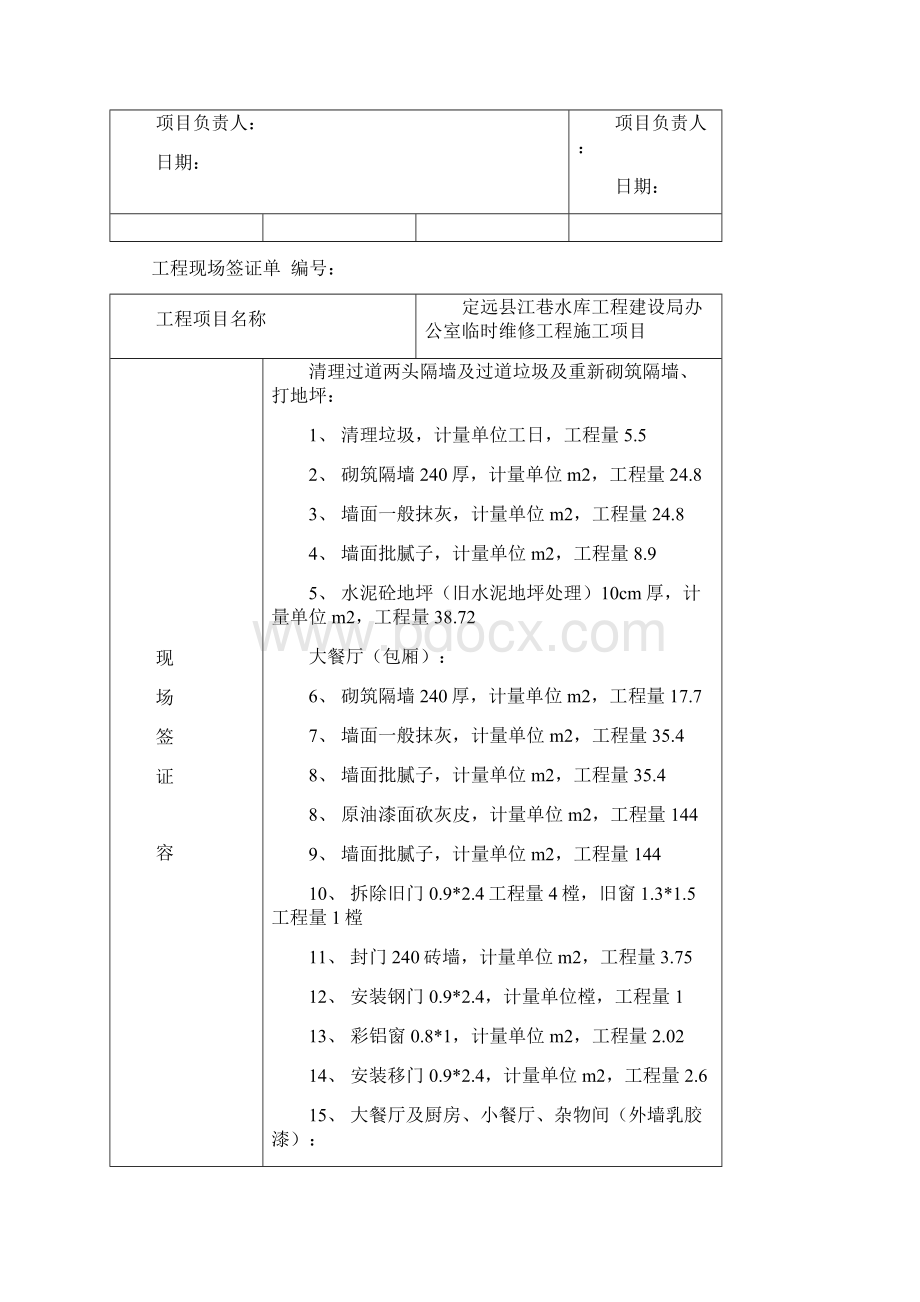 工程现场签证单.docx_第3页