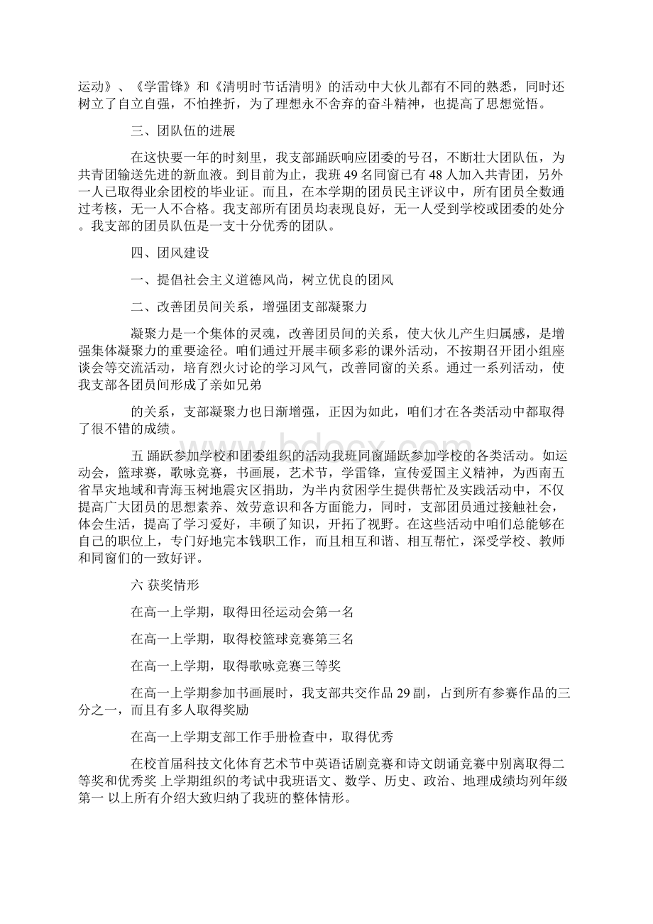 高中优秀团支部申报材料Word下载.docx_第2页