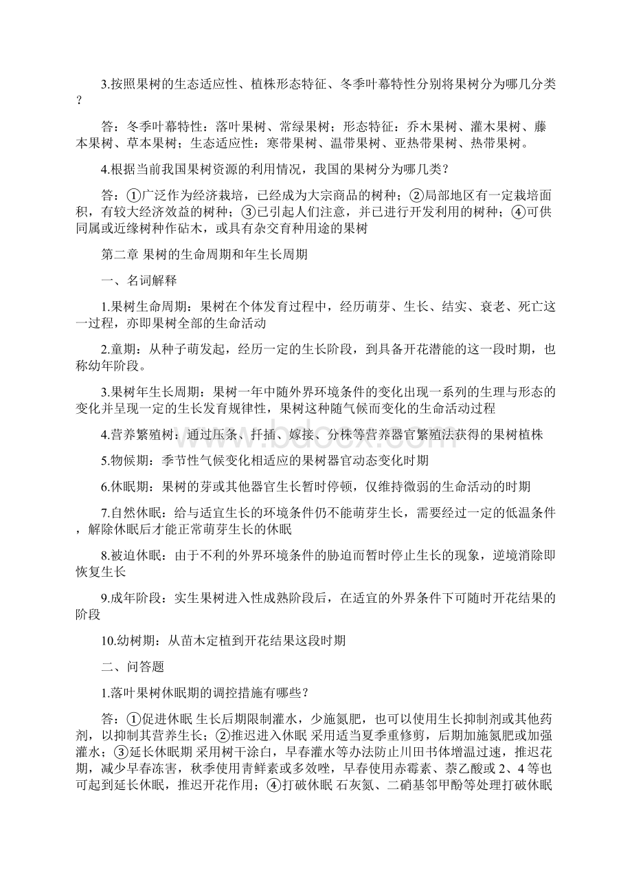 果树栽培学复习资料1.docx_第2页