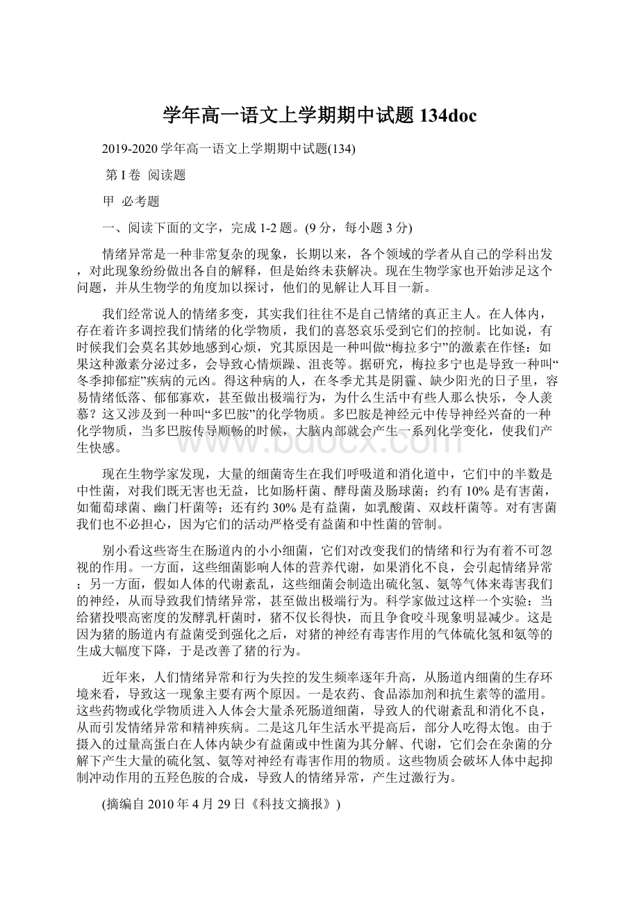 学年高一语文上学期期中试题134doc.docx