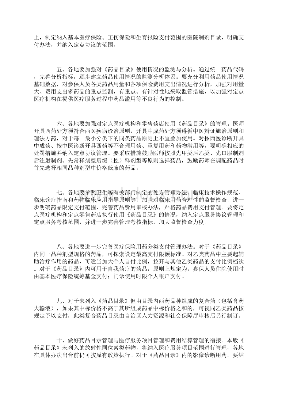 内蒙古自治区基本医疗保险.docx_第2页