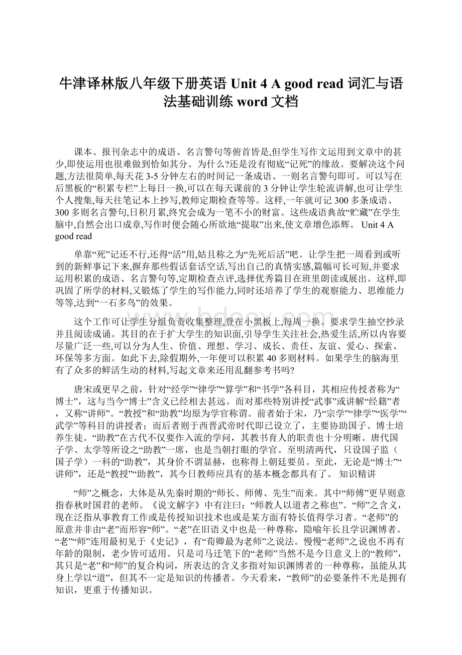 牛津译林版八年级下册英语Unit 4 A good read 词汇与语法基础训练word文档.docx