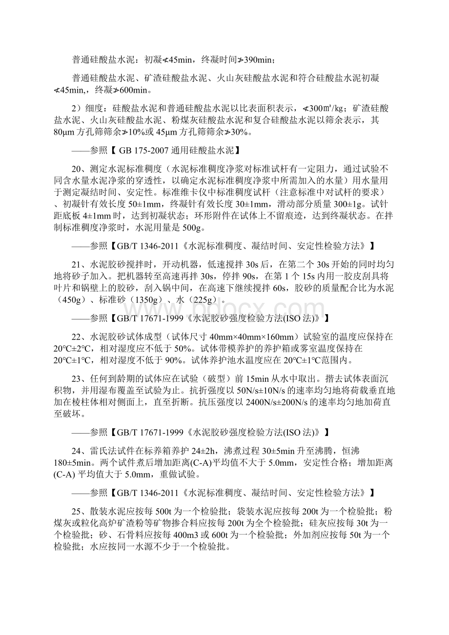 混凝土试验员上岗证考题.docx_第3页