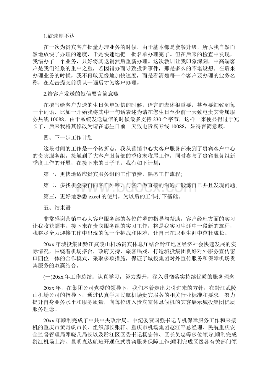 机场贵宾服务实习心得.docx_第2页