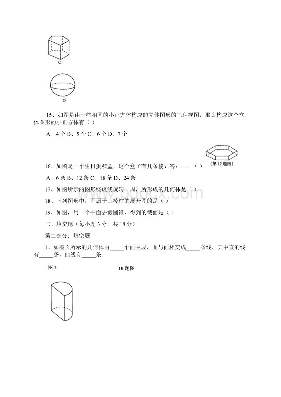 北师大版七年级上数学第一章单元测试题含答案之欧阳学创编.docx_第3页