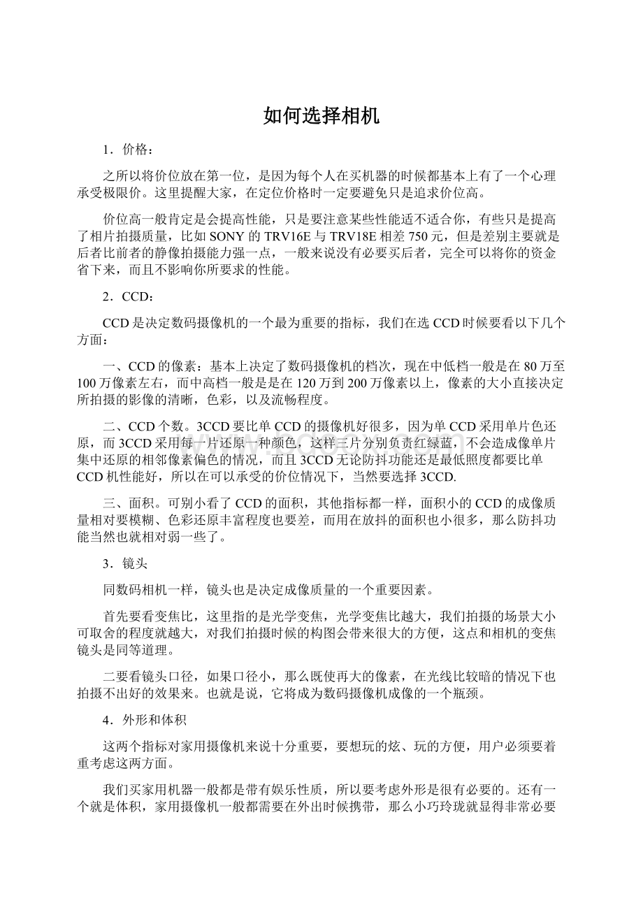 如何选择相机Word格式文档下载.docx