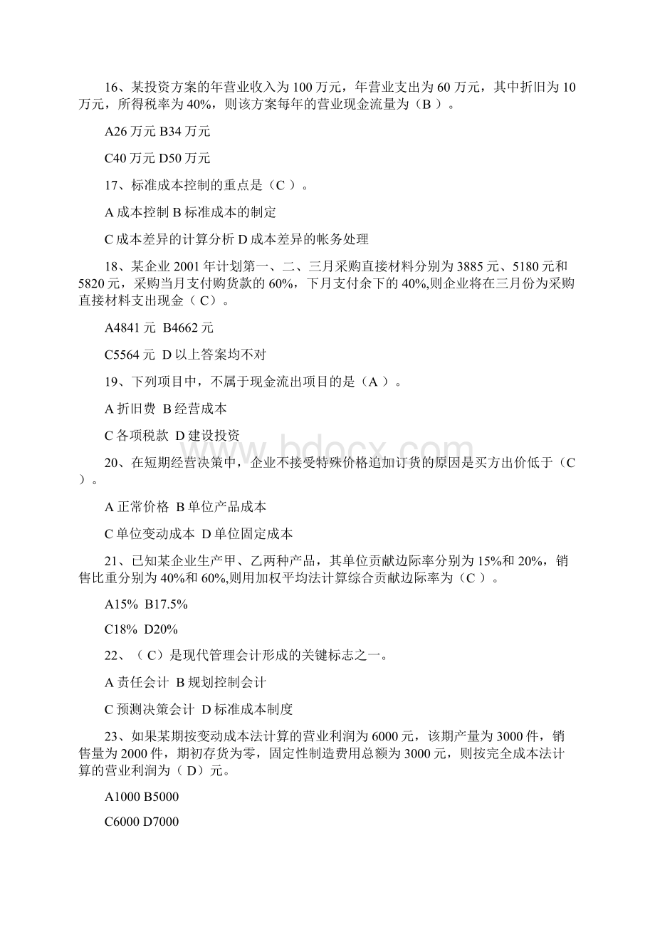 最新《管理会计》专期末复习综合练习题及参考答案.docx_第3页