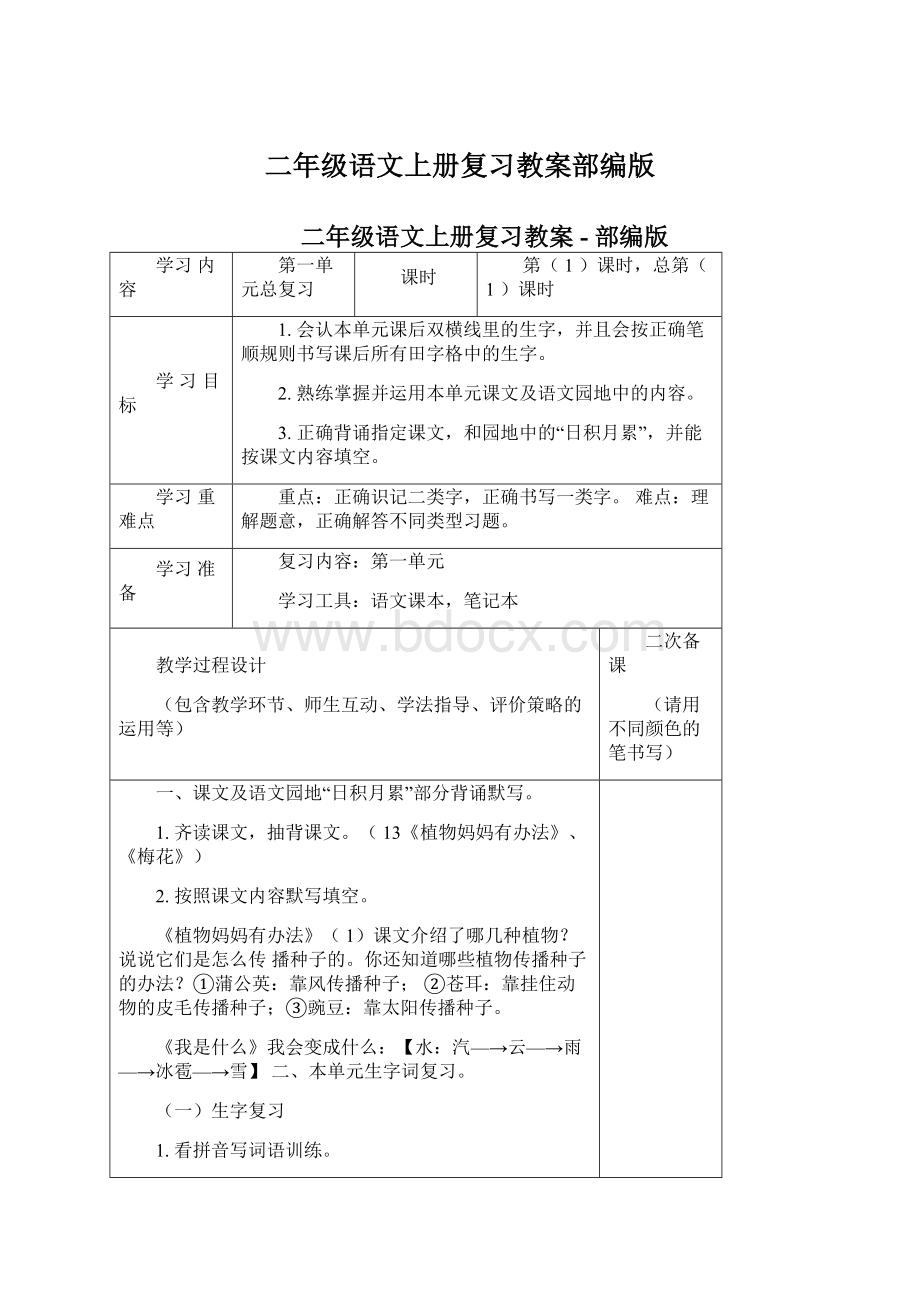 二年级语文上册复习教案部编版.docx_第1页