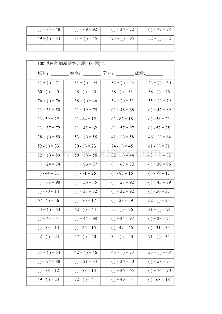 幼儿院100以内加减法混合题Word文件下载.docx_第2页