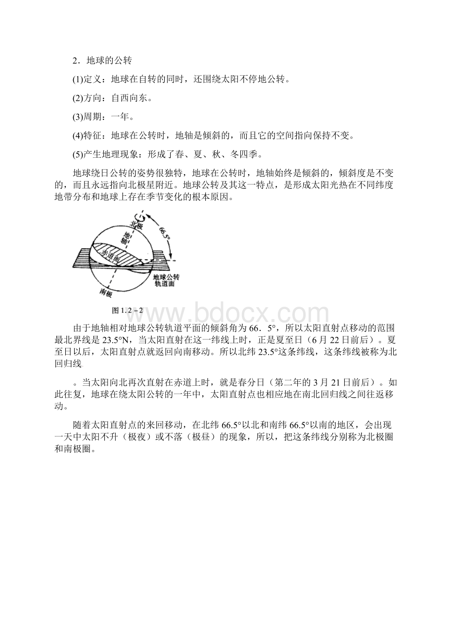 七年级地理上册 12 地球的运动学案.docx_第2页