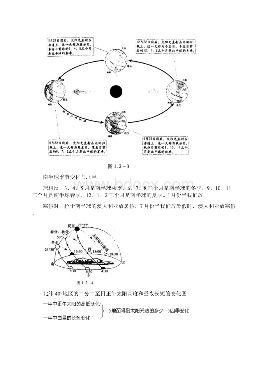 七年级地理上册 12 地球的运动学案.docx_第3页