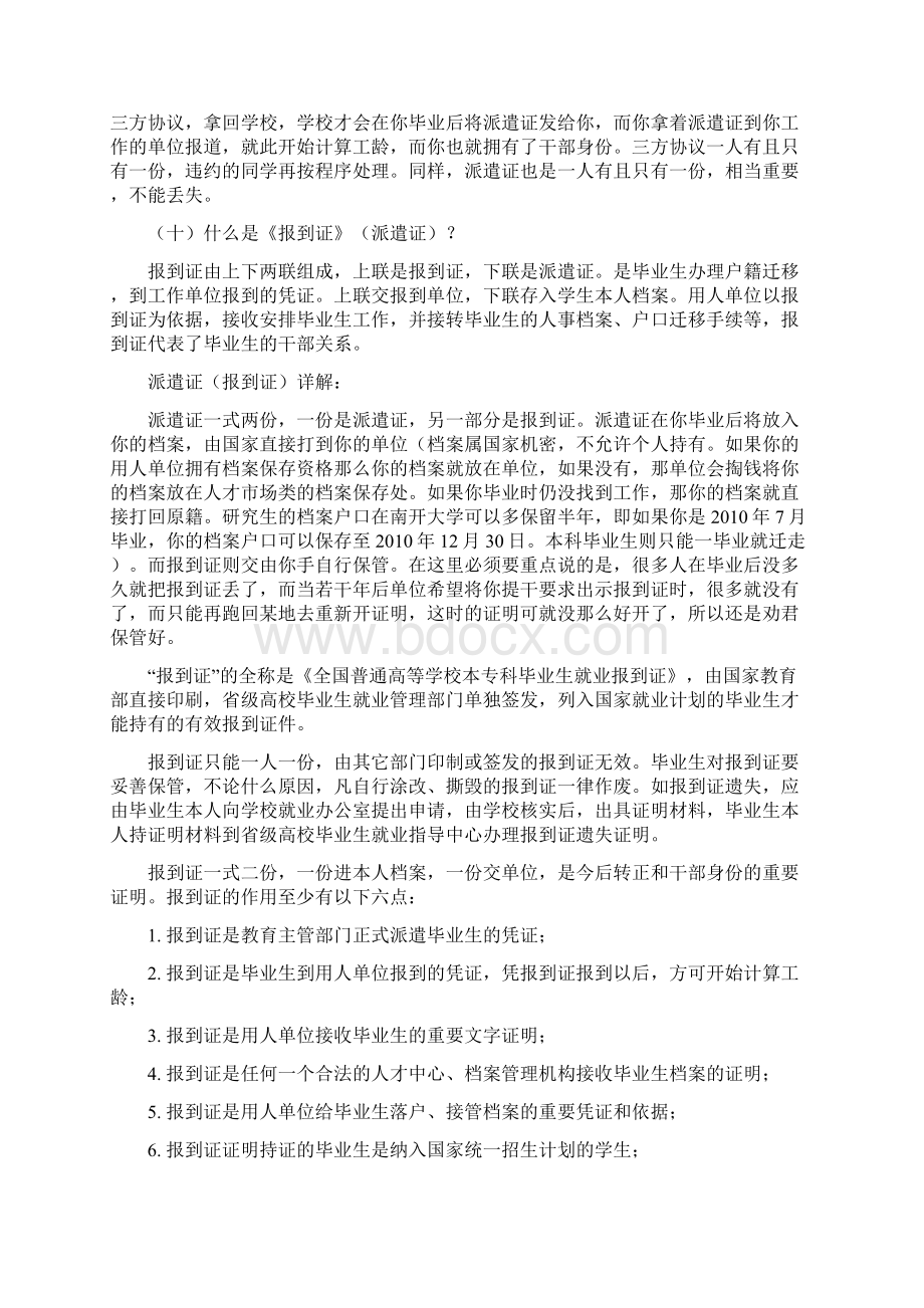 毕业生必须知道干部身份三方协议派遣证人事代理户口迁移 编制工龄签约档案超级齐全Word文档格式.docx_第3页