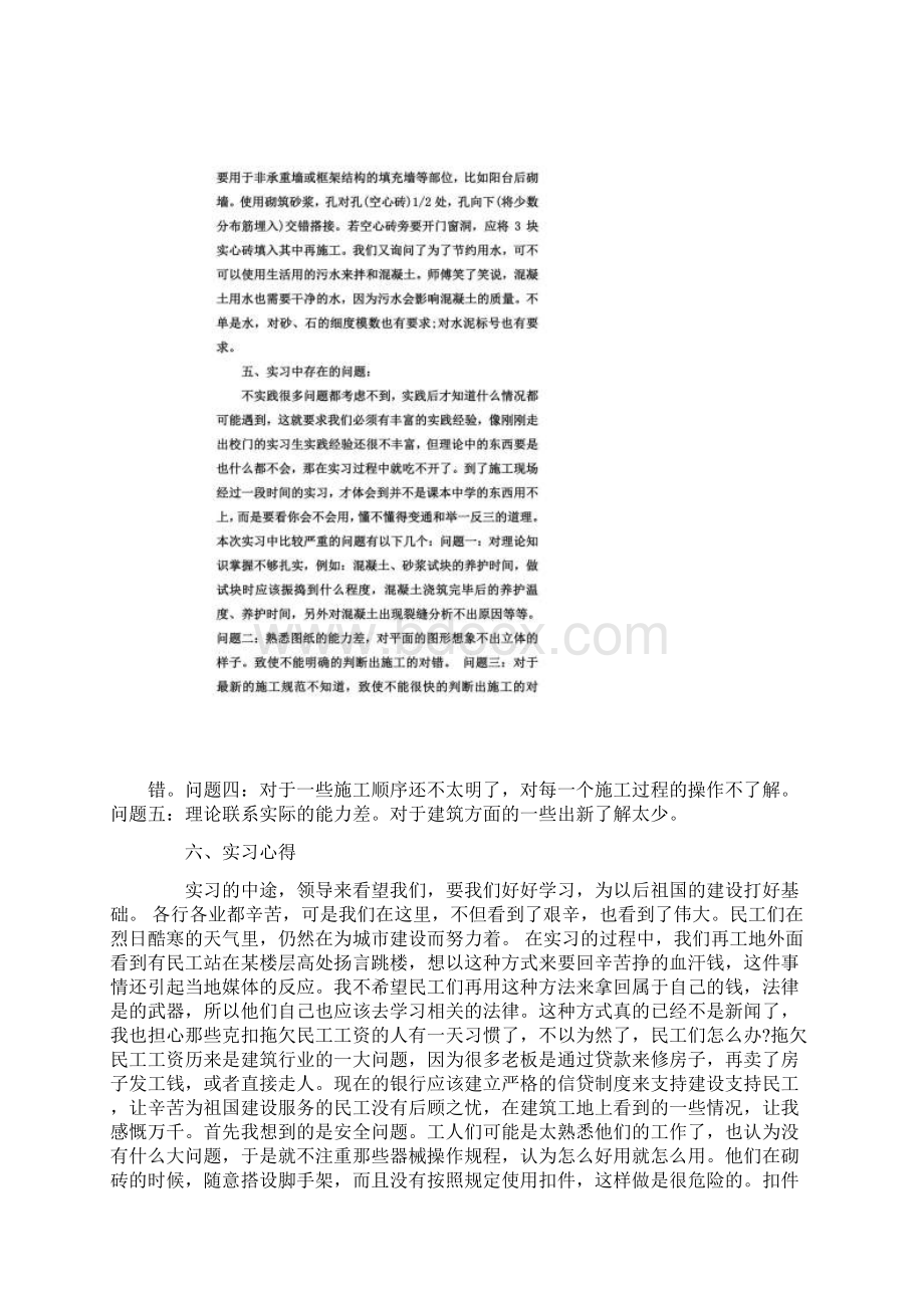 实习报告5000字三篇.docx_第3页