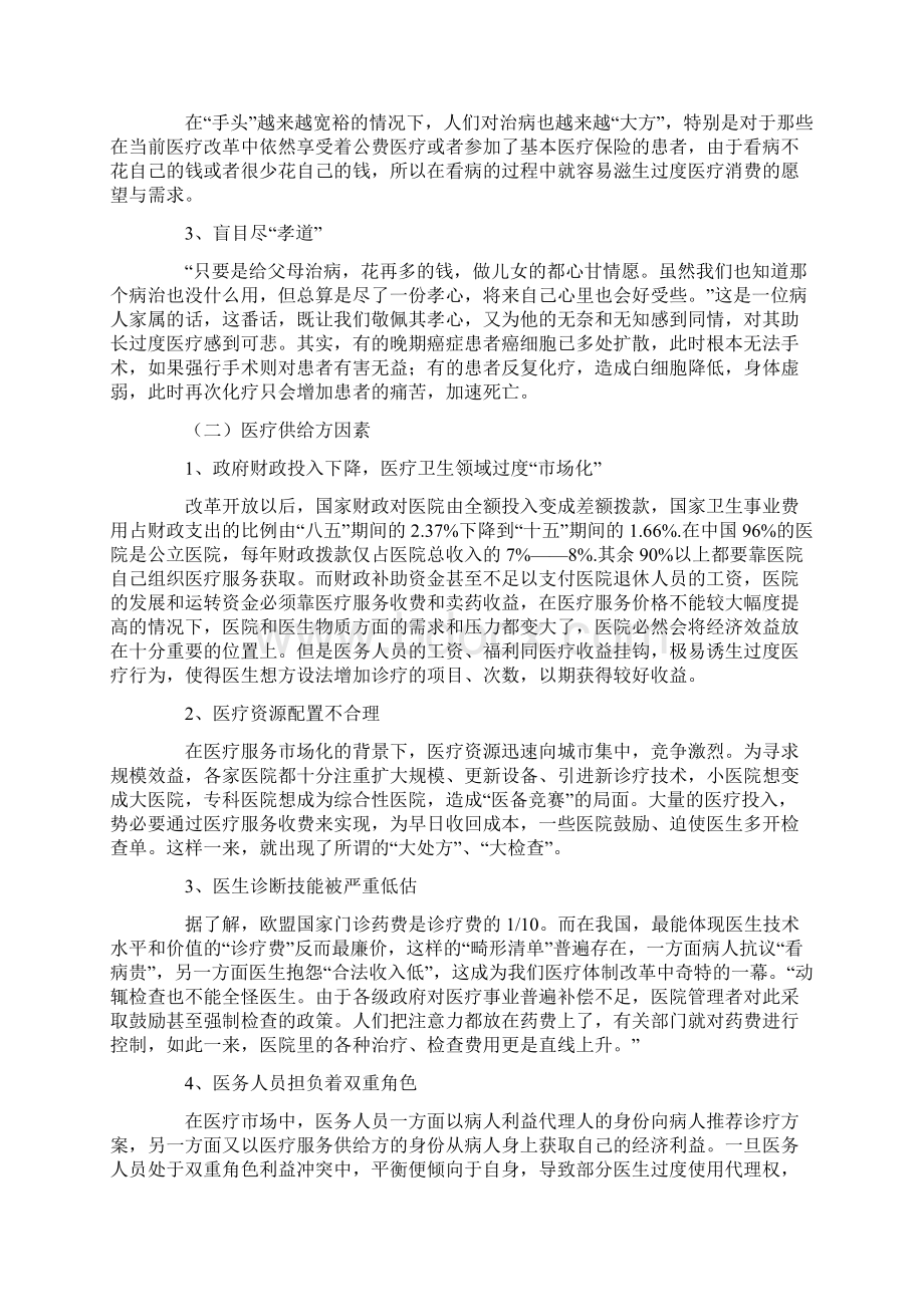 整改措施Microsoft Word 文档Word格式文档下载.docx_第2页