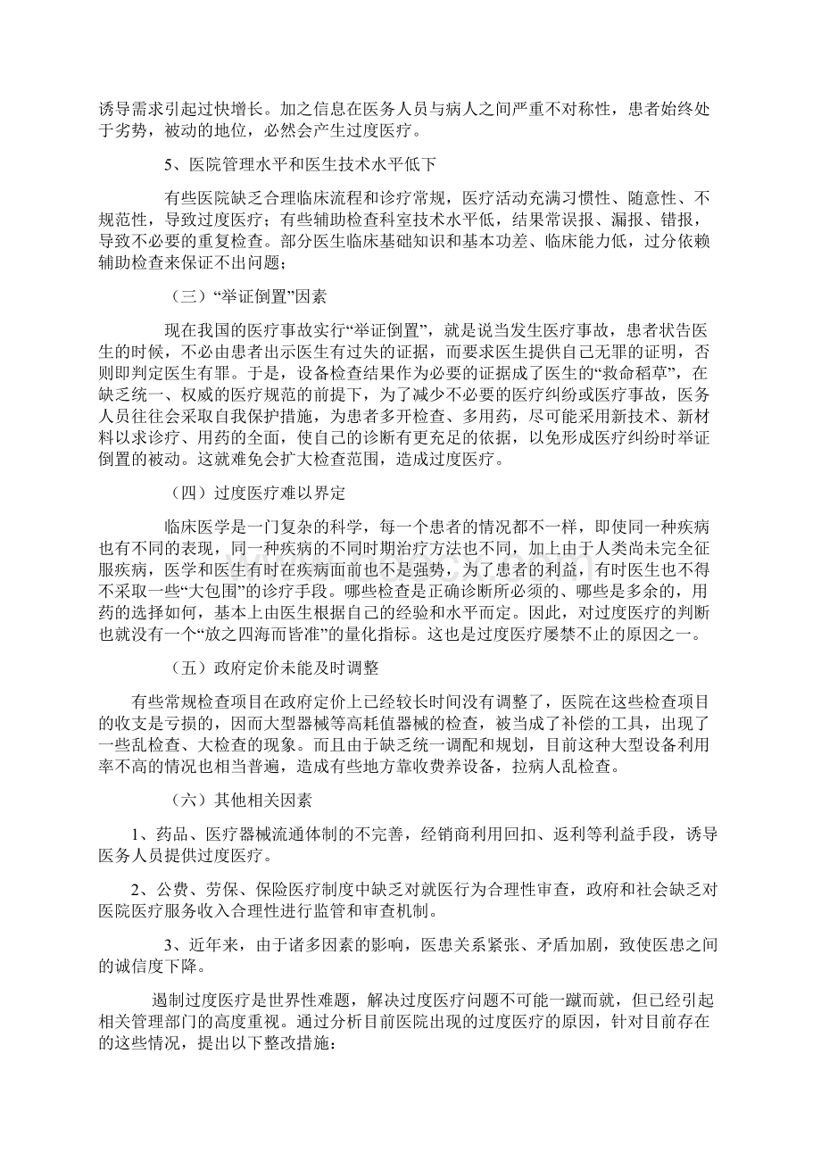 整改措施Microsoft Word 文档Word格式文档下载.docx_第3页