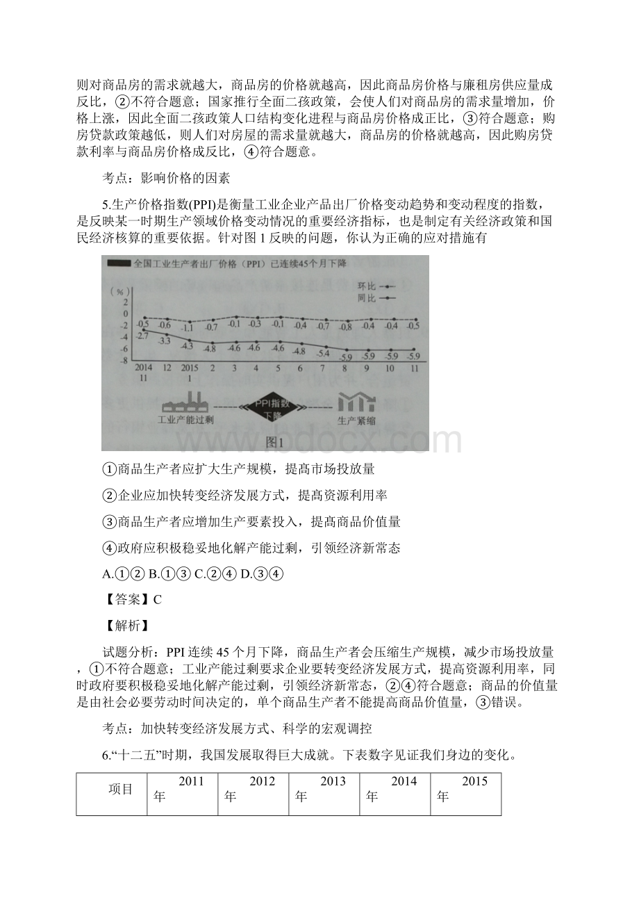 精品福建省厦门市学年高二下学期期末考试政治试题解析版Word文档格式.docx_第3页