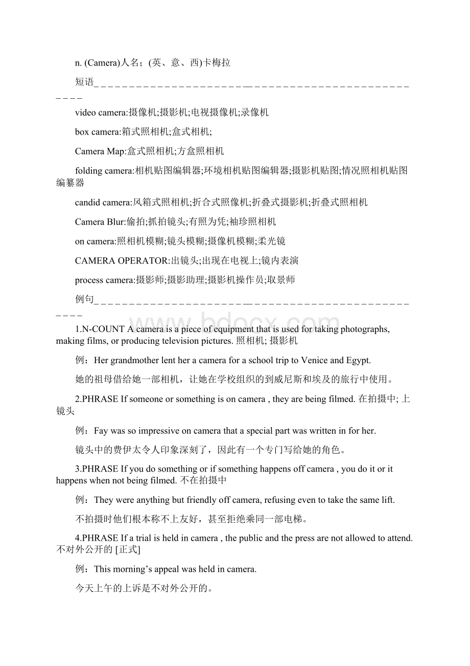 英语词汇精解系列五年级上册二十三Word下载.docx_第3页