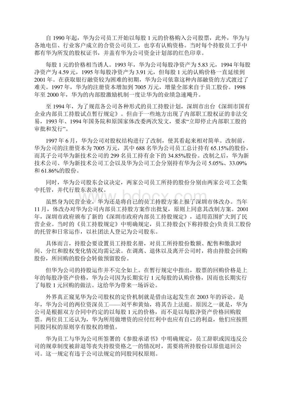 干货深度解剖华为虚拟股权激励.docx_第3页