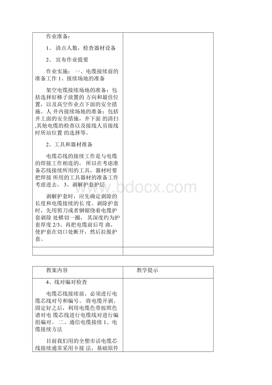 全塑电缆的接续与封焊.docx_第2页