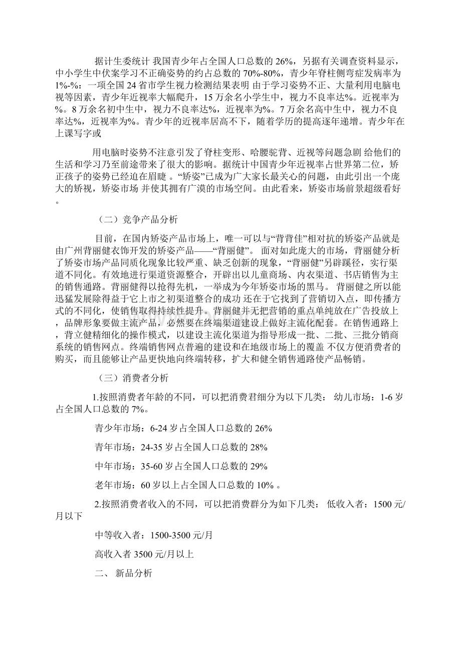 背背佳在湖南的营销策划方案Word文档格式.docx_第2页