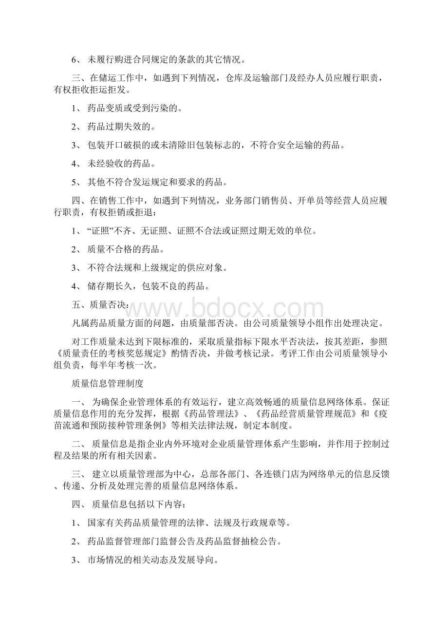 药品质量管理制度.docx_第3页