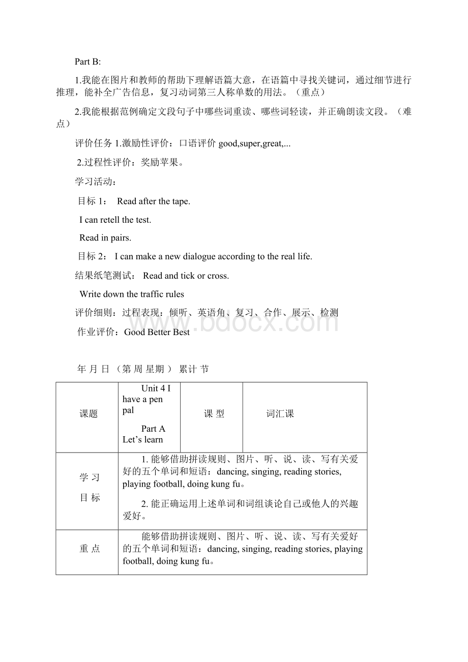 PEP六年级上册Unit 4 I have a pen palWord格式.docx_第3页