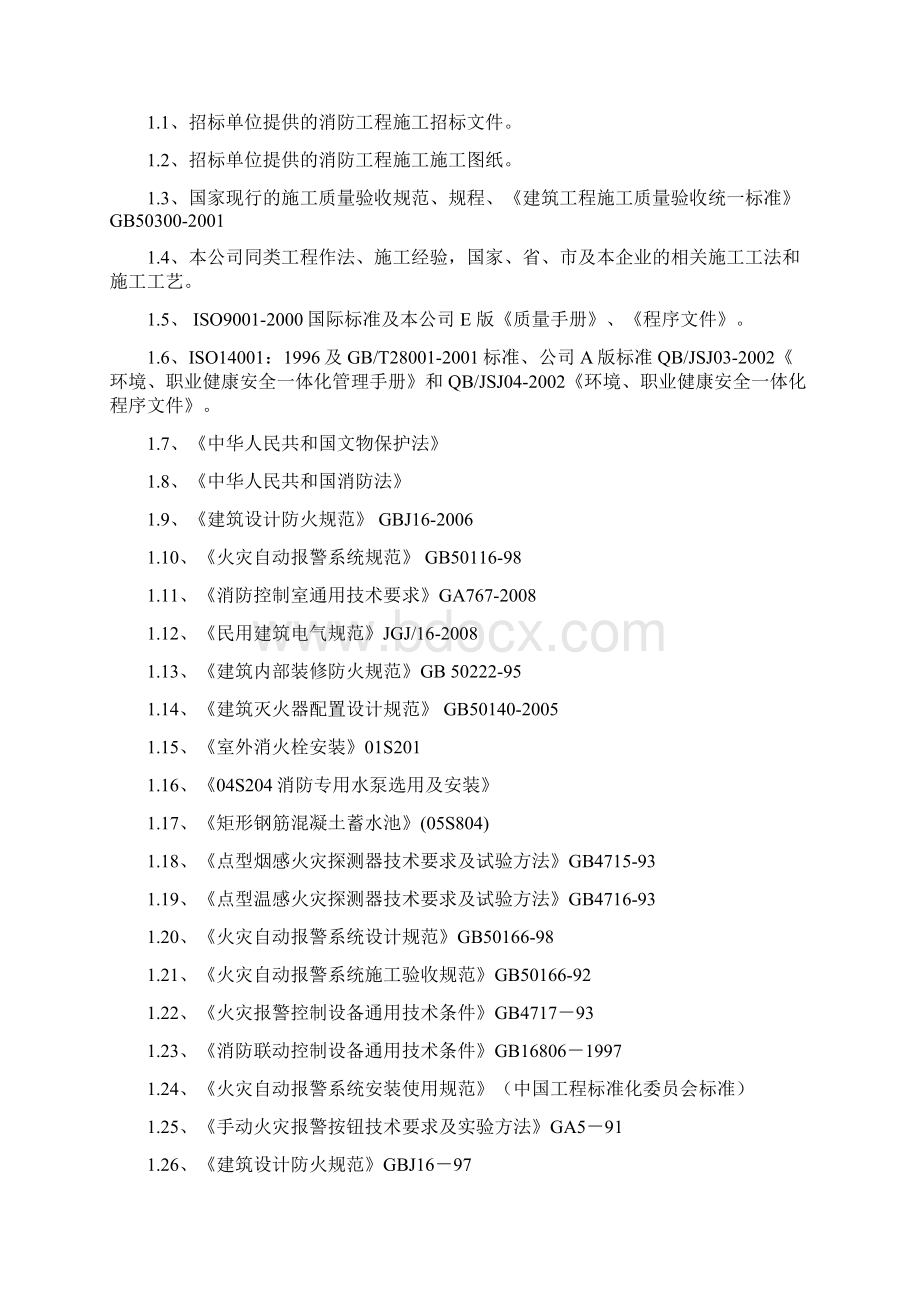 消防工程施工组织设计方案范本.docx_第2页