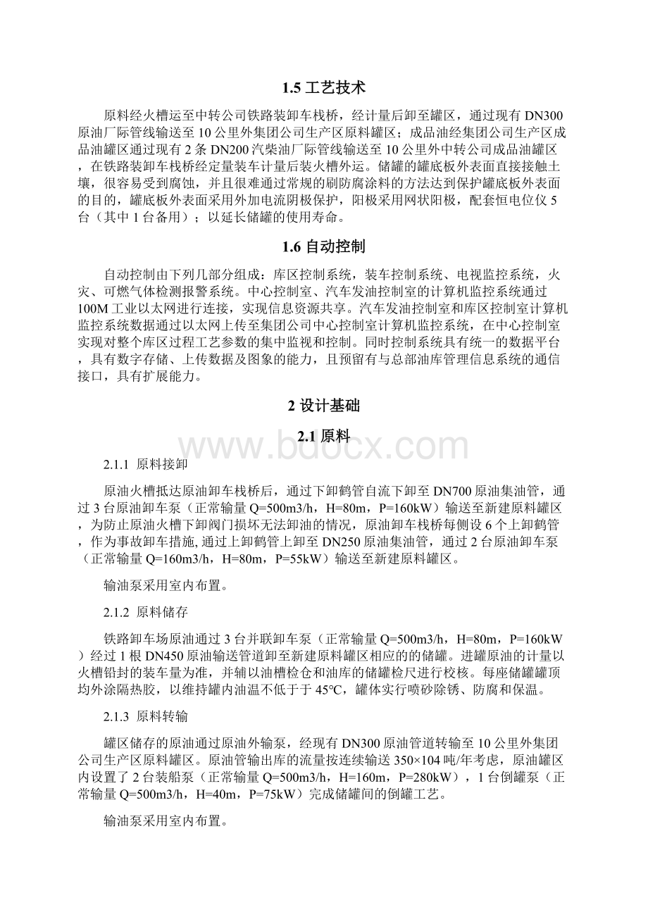 铁路专用线扩能改造配套工程设计方案.docx_第2页