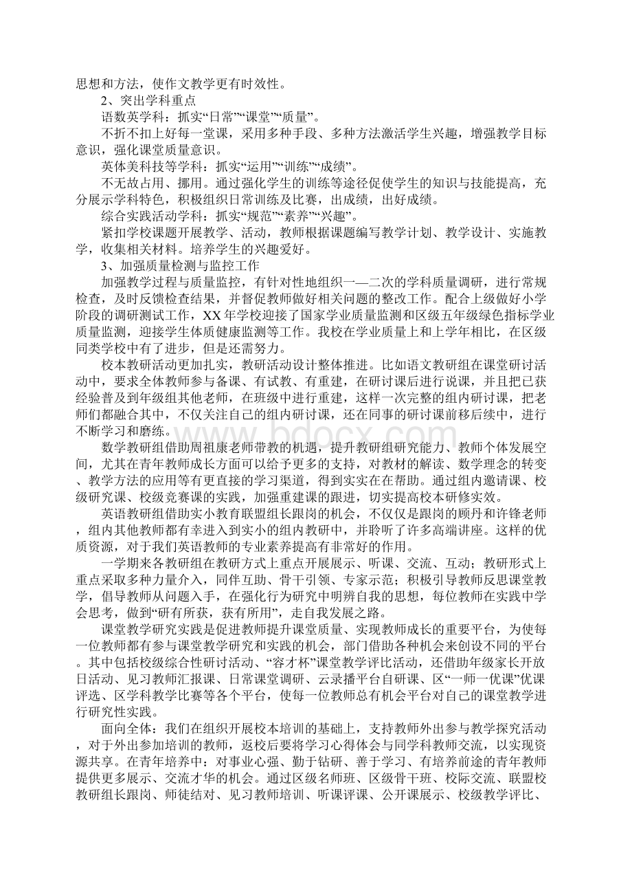 学校教师年终述职报告文档格式.docx_第2页