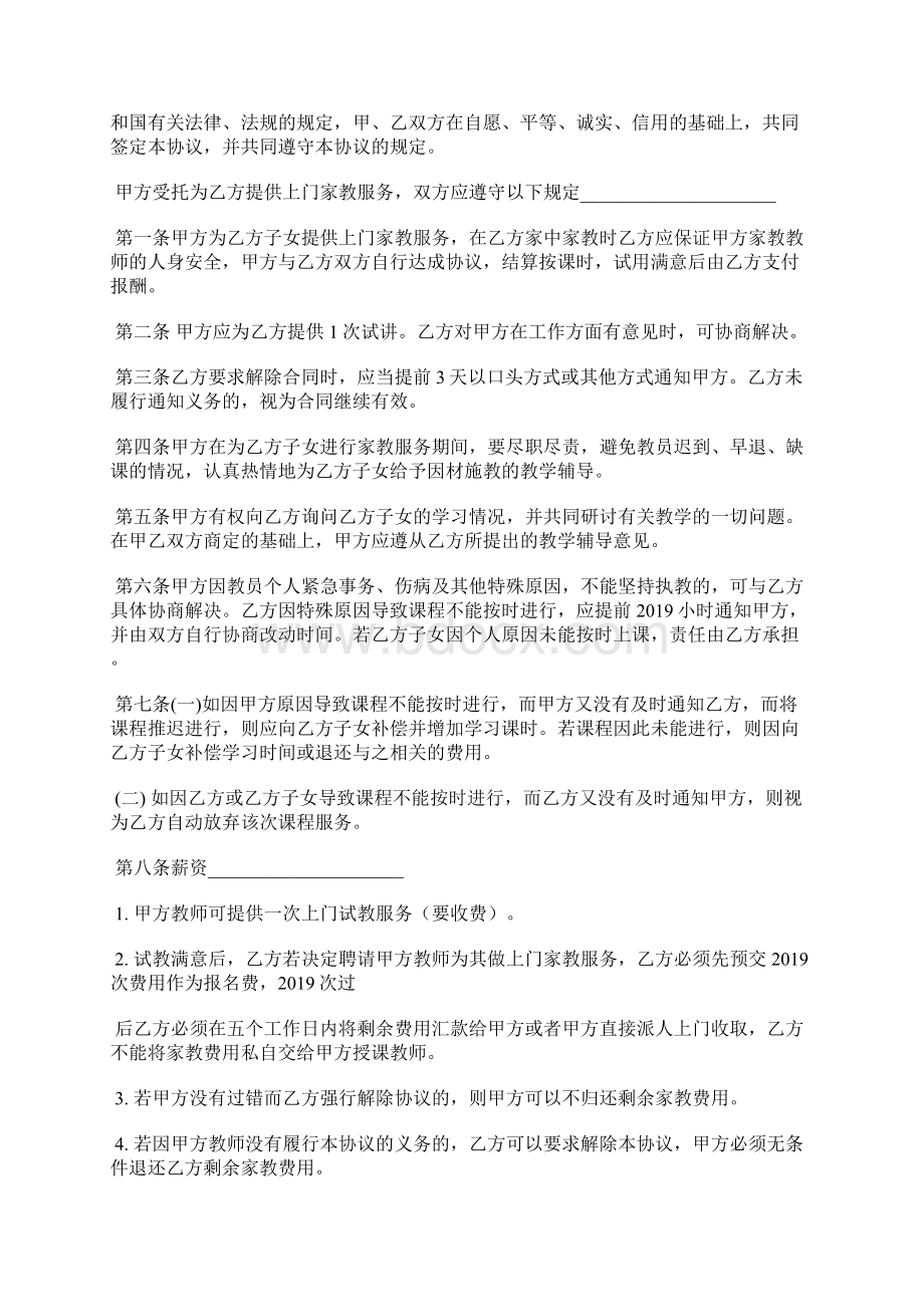 家教协议书Word文档格式.docx_第3页