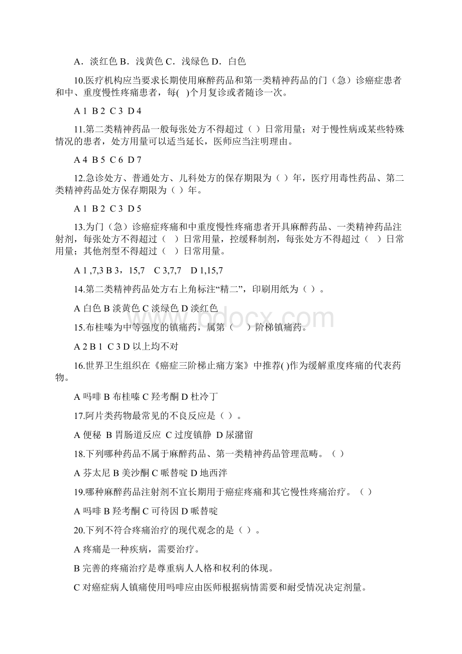 医师处方权考试Word格式.docx_第2页